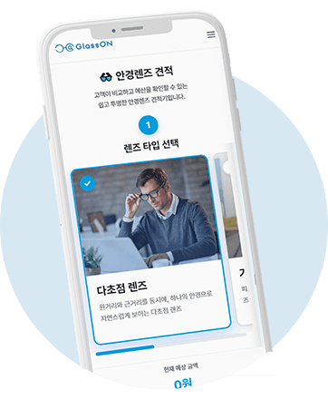 GlassON 앱 미리보기